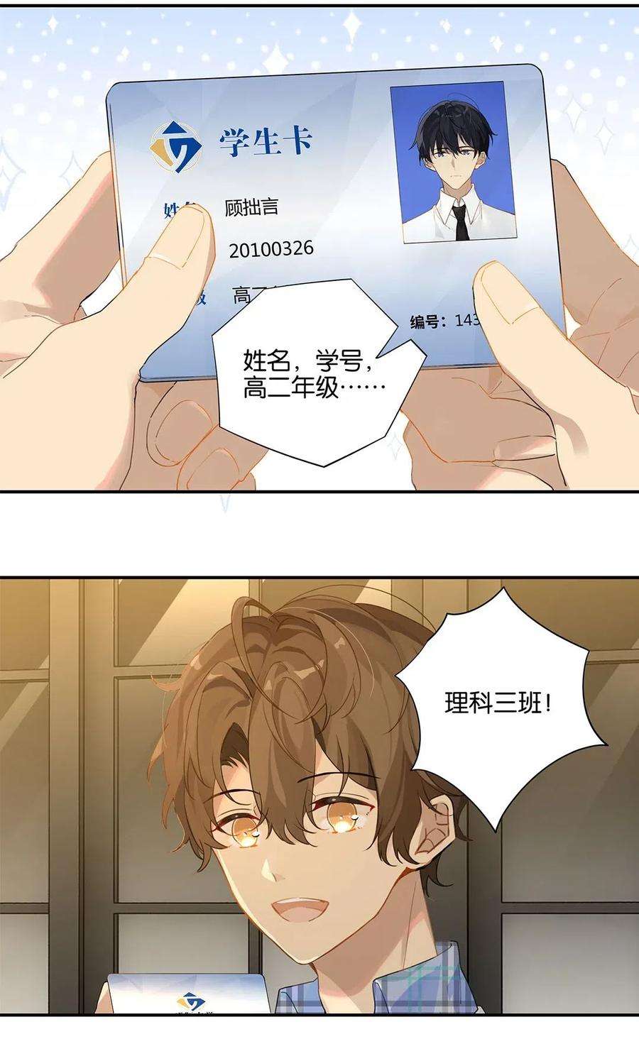 别来无恙11话 要把人哄话来呀