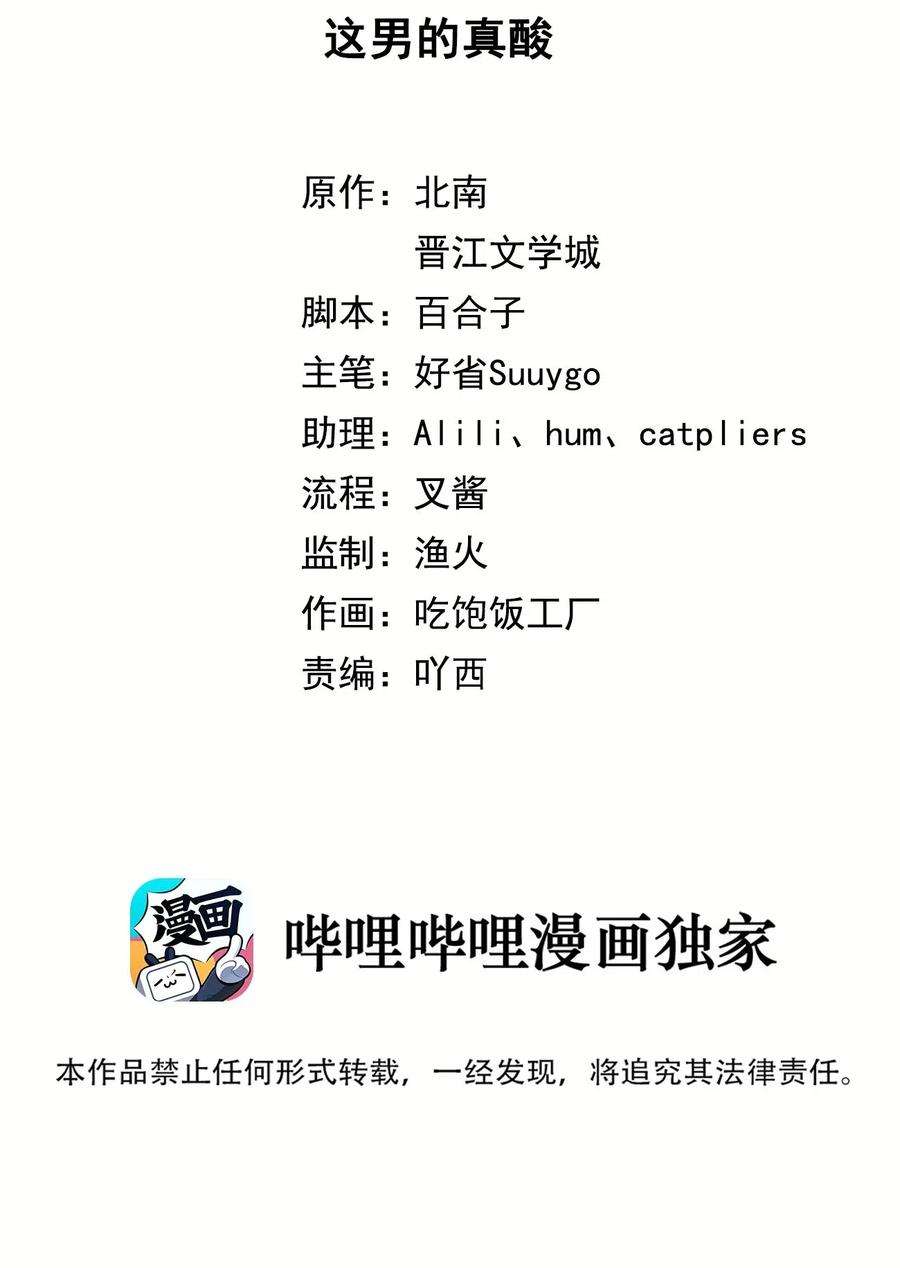 别来无恙12话 这男的真酸