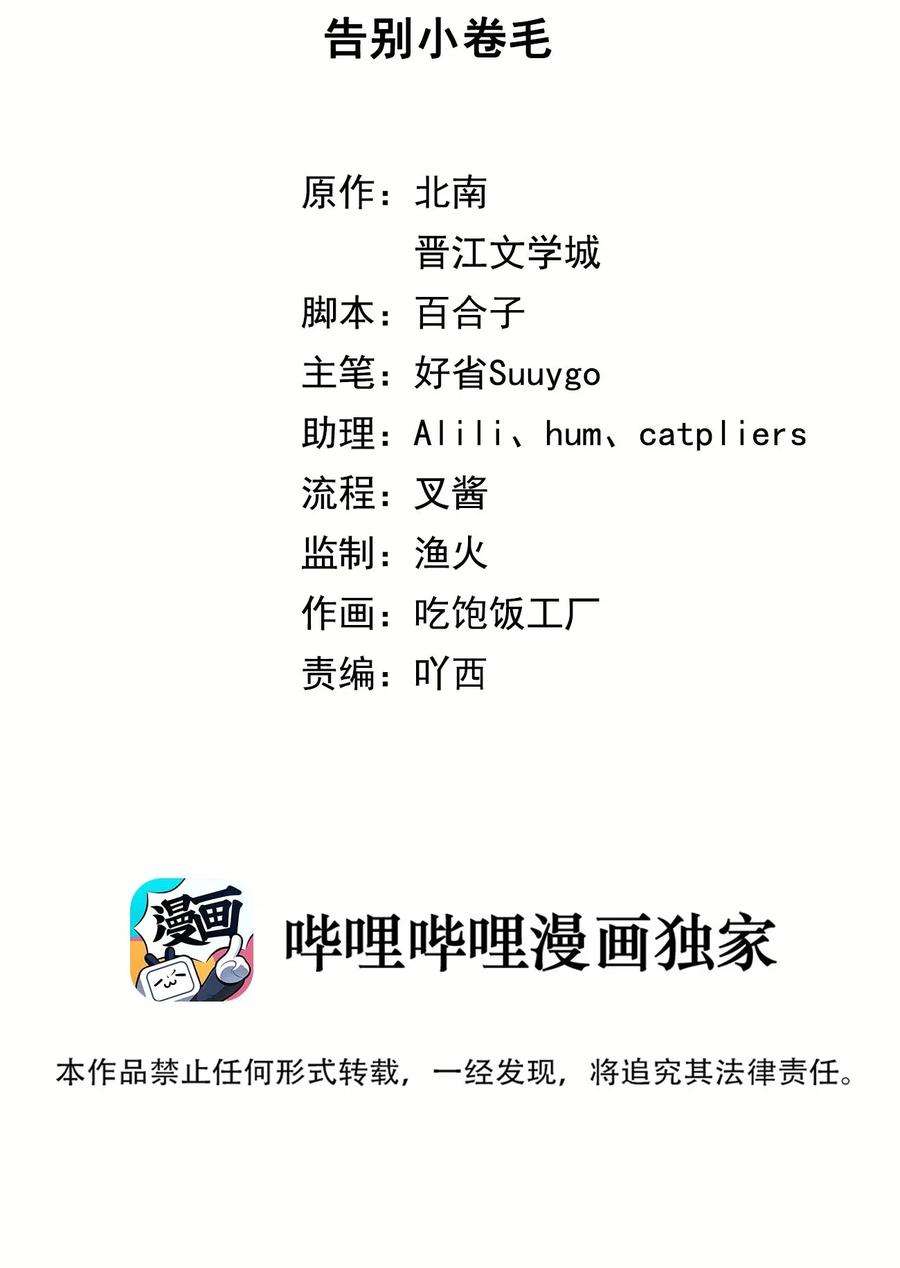 别来无恙13话 告别小卷毛