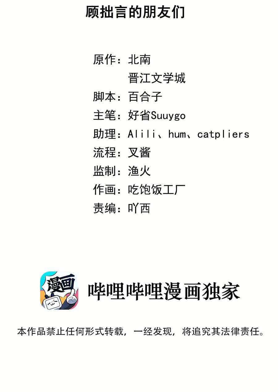 别来无恙14话 顾拙言的朋友们