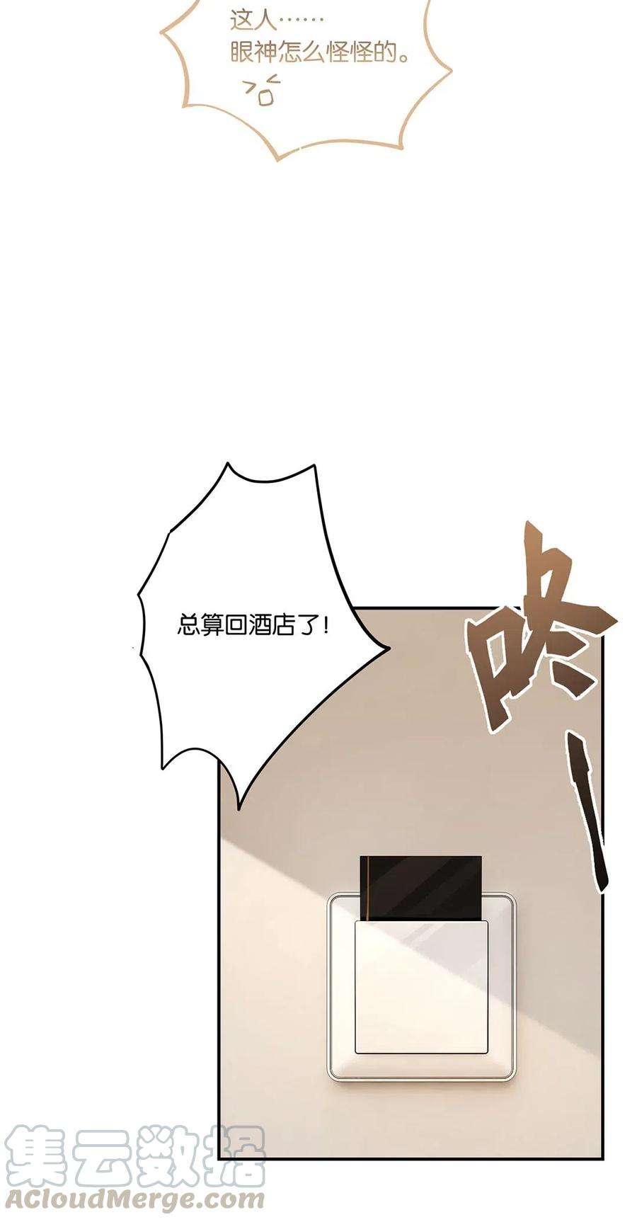 别来无恙15话 你真搞上人家了？！