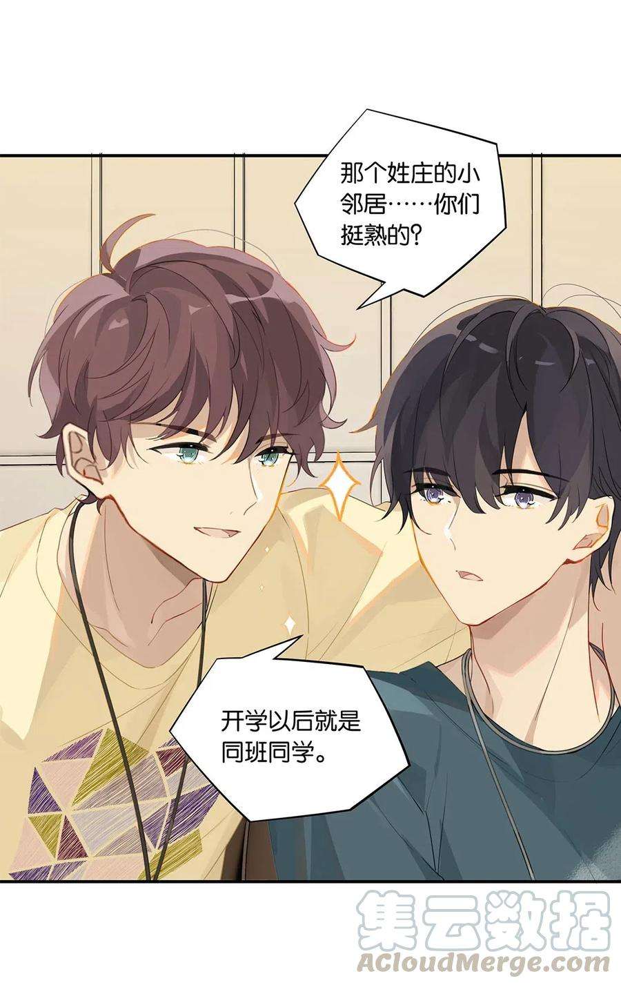 别来无恙15话 你真搞上人家了？！
