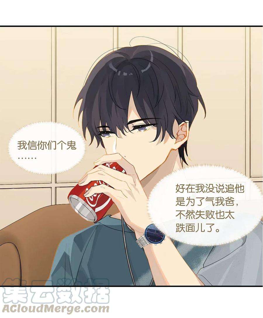 别来无恙15话 你真搞上人家了？！