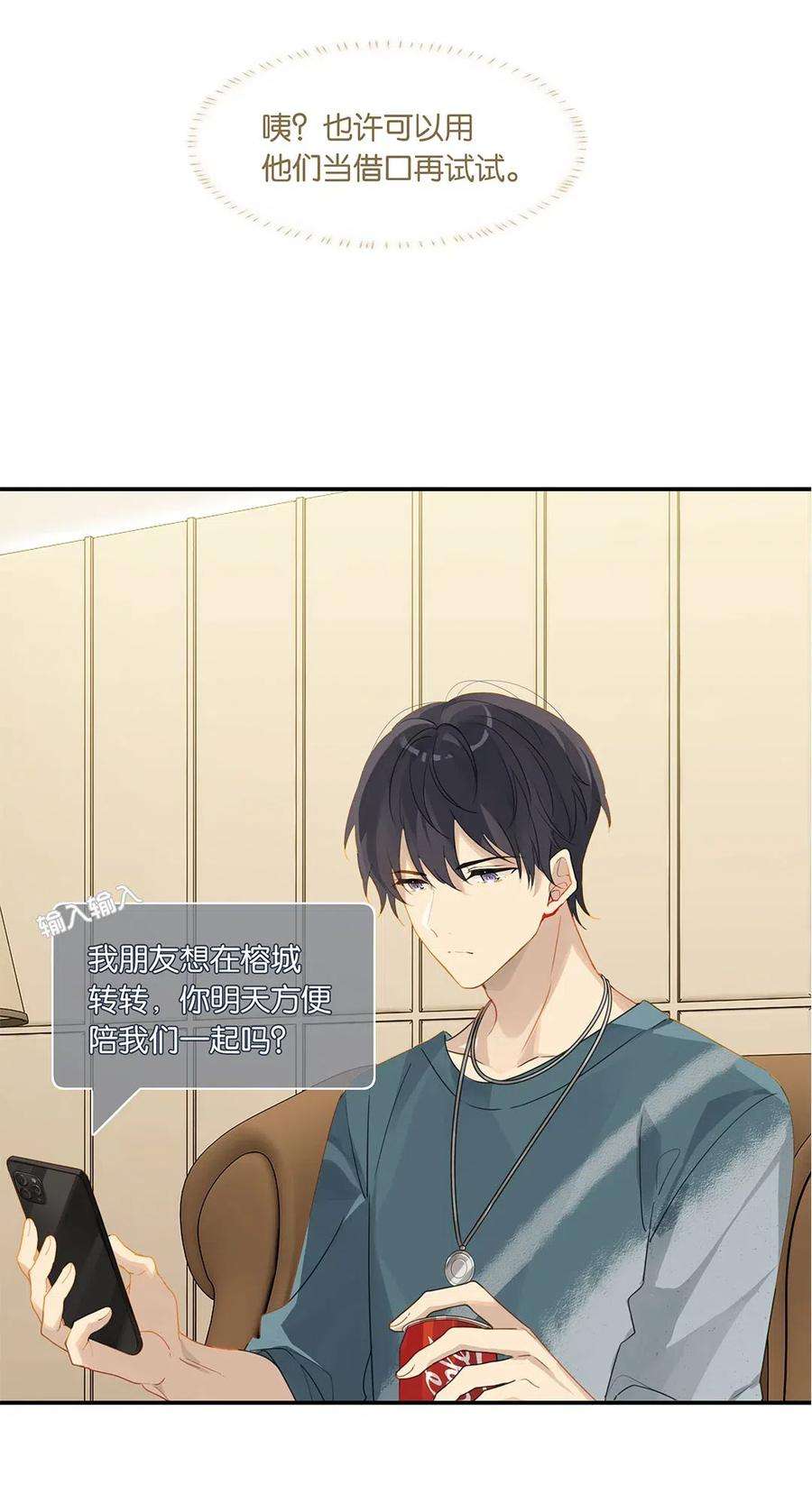 别来无恙15话 你真搞上人家了？！