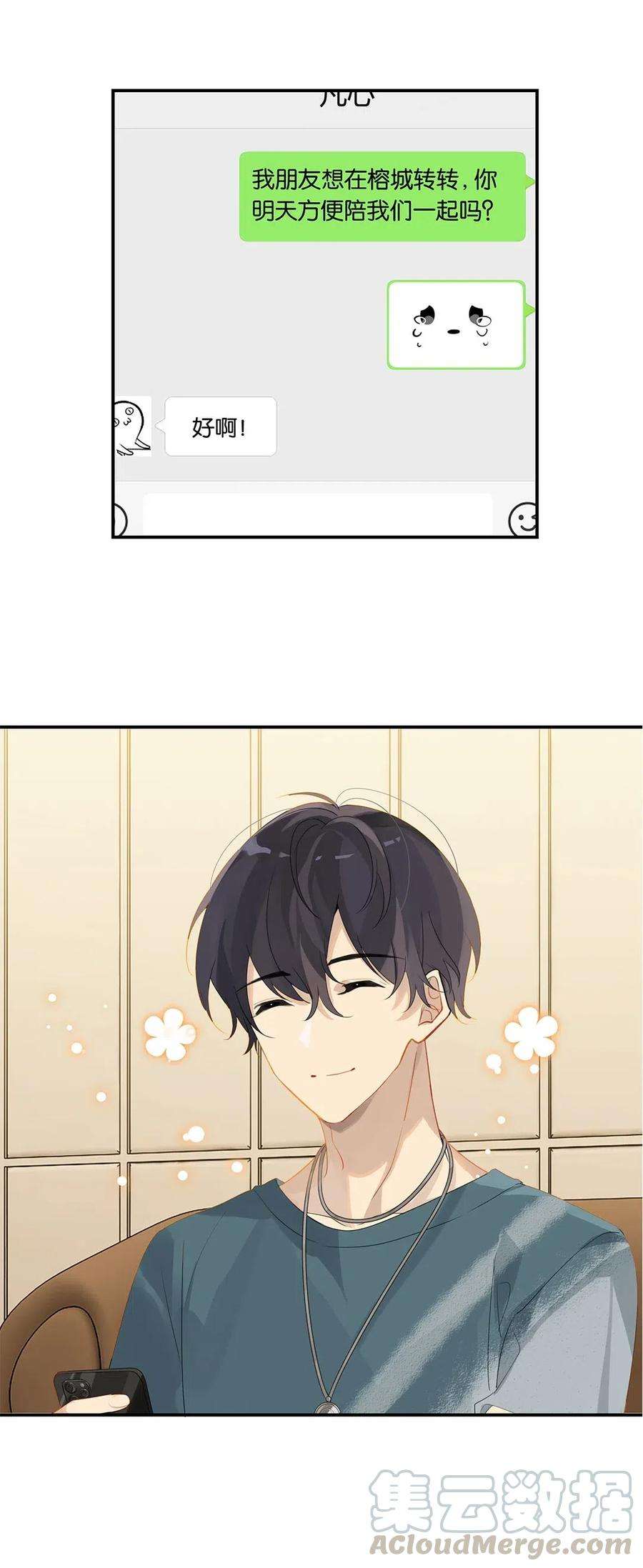 别来无恙15话 你真搞上人家了？！