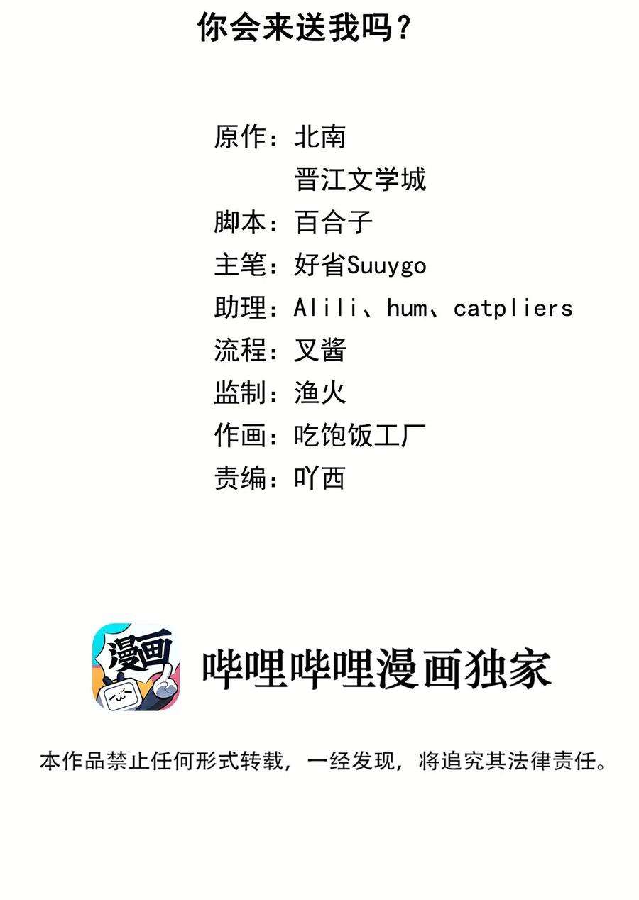 别来无恙17话 你会来送我吗？