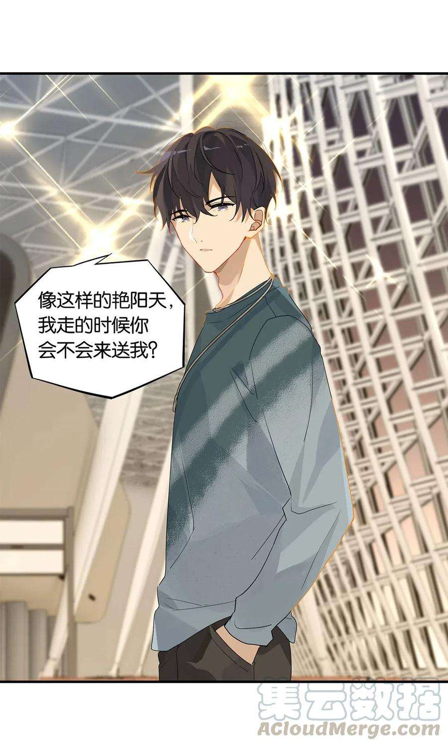 别来无恙17话 你会来送我吗？