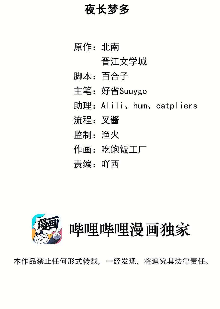 别来无恙18话 夜长梦多