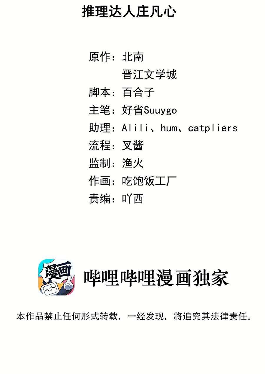 别来无恙20话 推理达人庄凡心