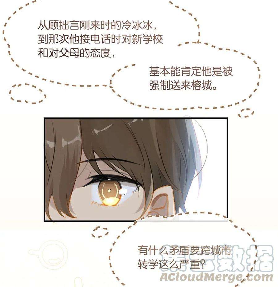 别来无恙20话 推理达人庄凡心
