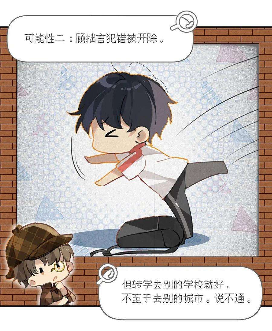 别来无恙20话 推理达人庄凡心