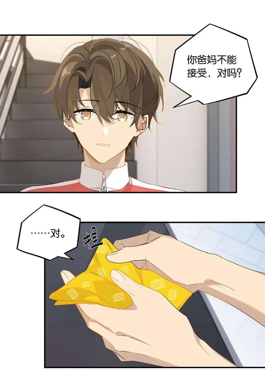 别来无恙20话 推理达人庄凡心