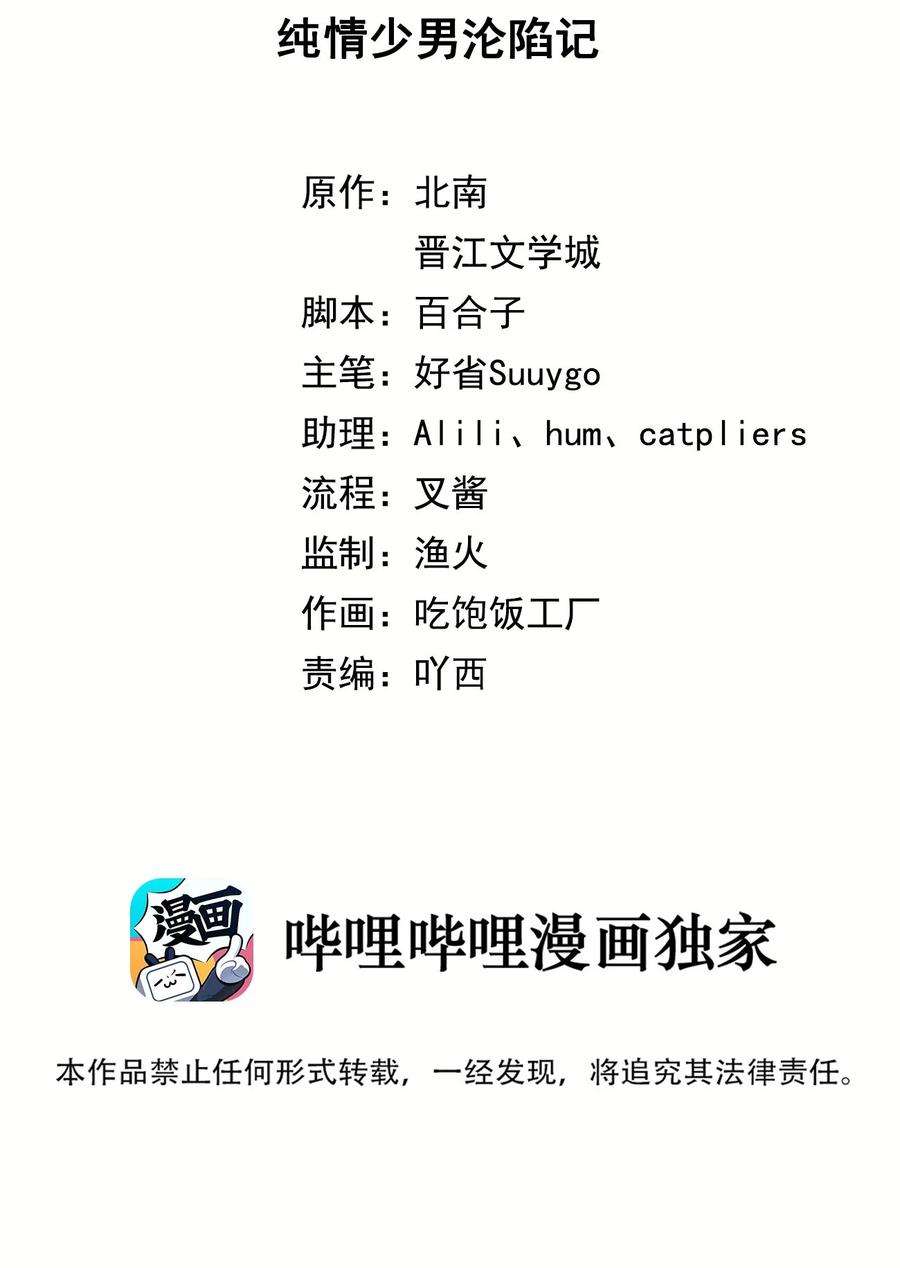 别来无恙22话 纯情少男沦陷记