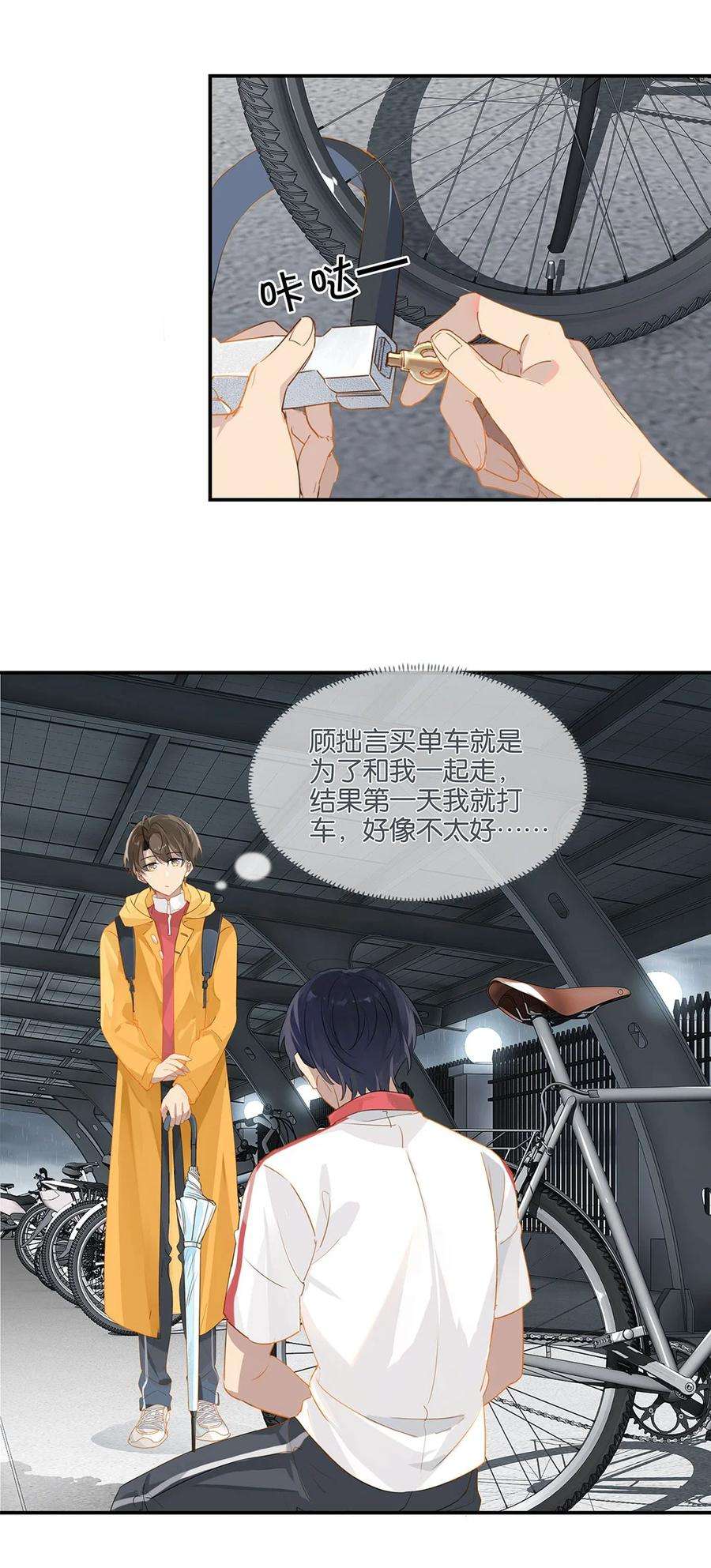 别来无恙22话 纯情少男沦陷记