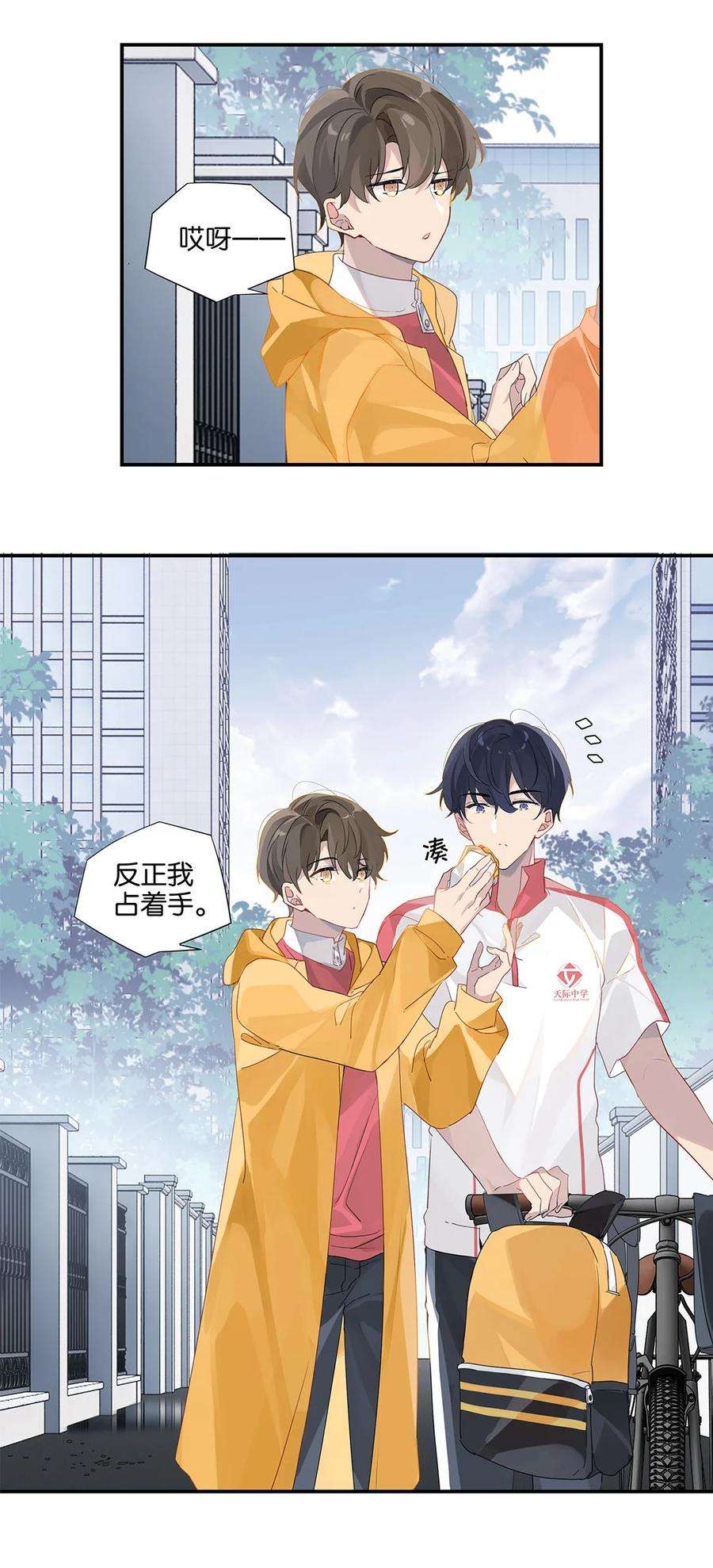 别来无恙22话 纯情少男沦陷记