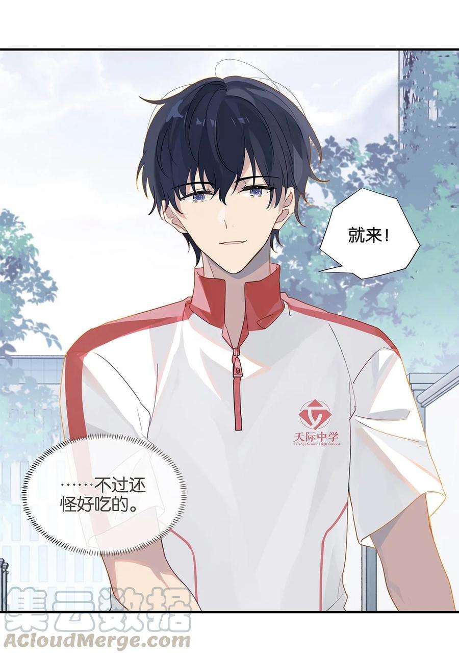 别来无恙22话 纯情少男沦陷记