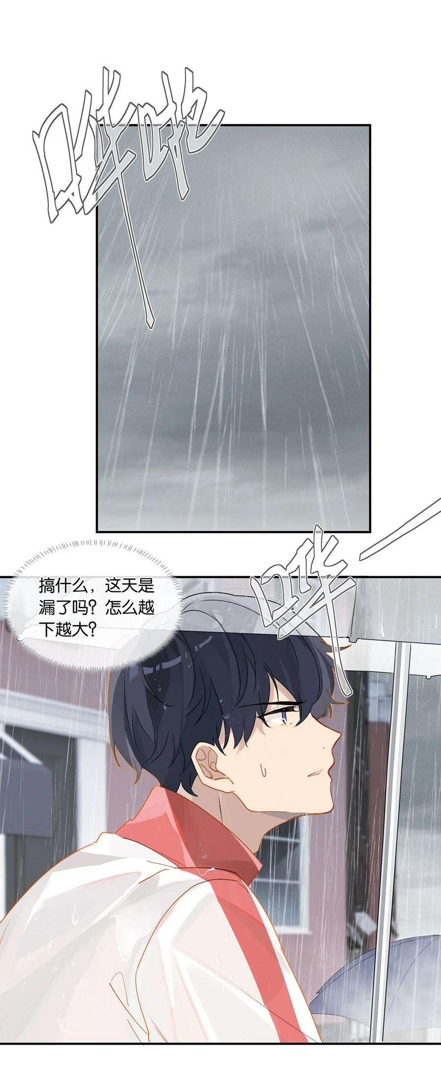 别来无恙23话 最是可恨天然撩