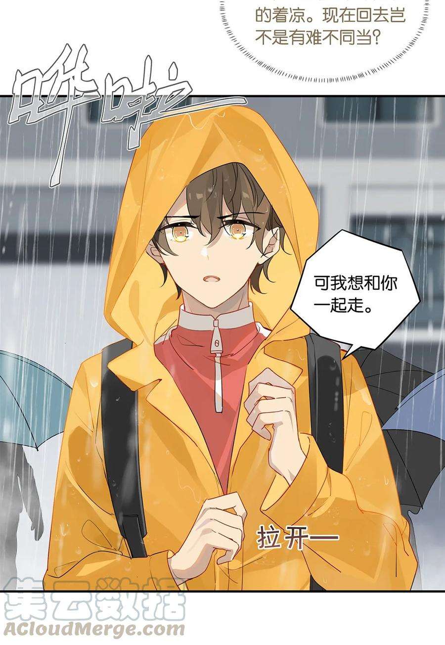 别来无恙23话 最是可恨天然撩