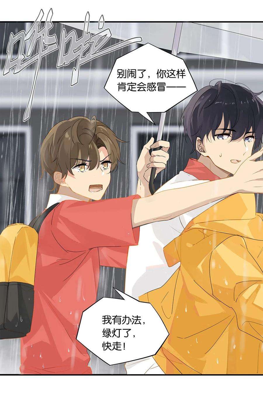 别来无恙23话 最是可恨天然撩