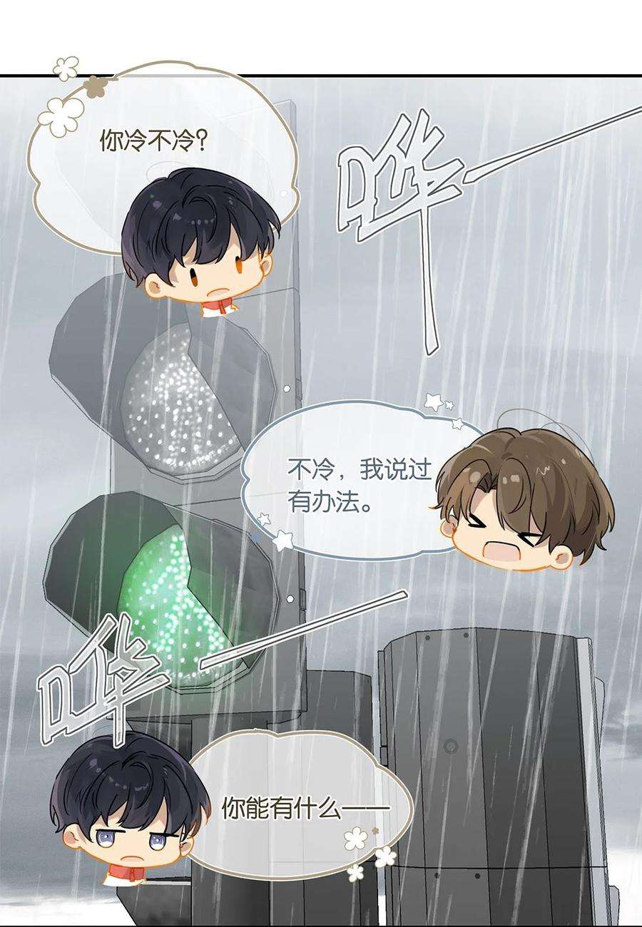 别来无恙23话 最是可恨天然撩