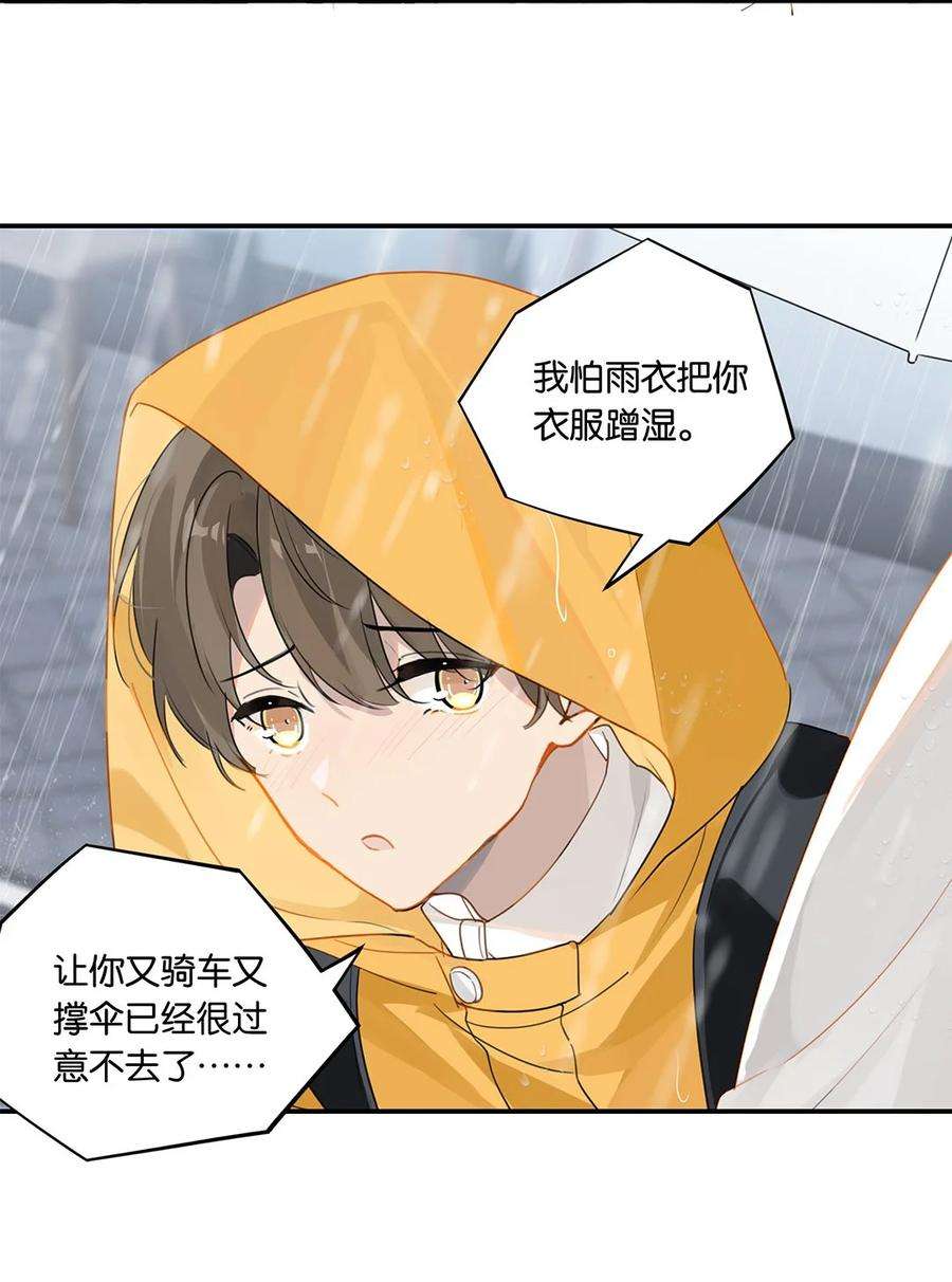 别来无恙23话 最是可恨天然撩