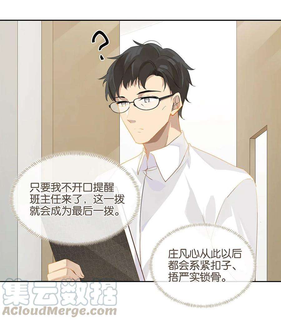 别来无恙24话 顾拙言极其无语