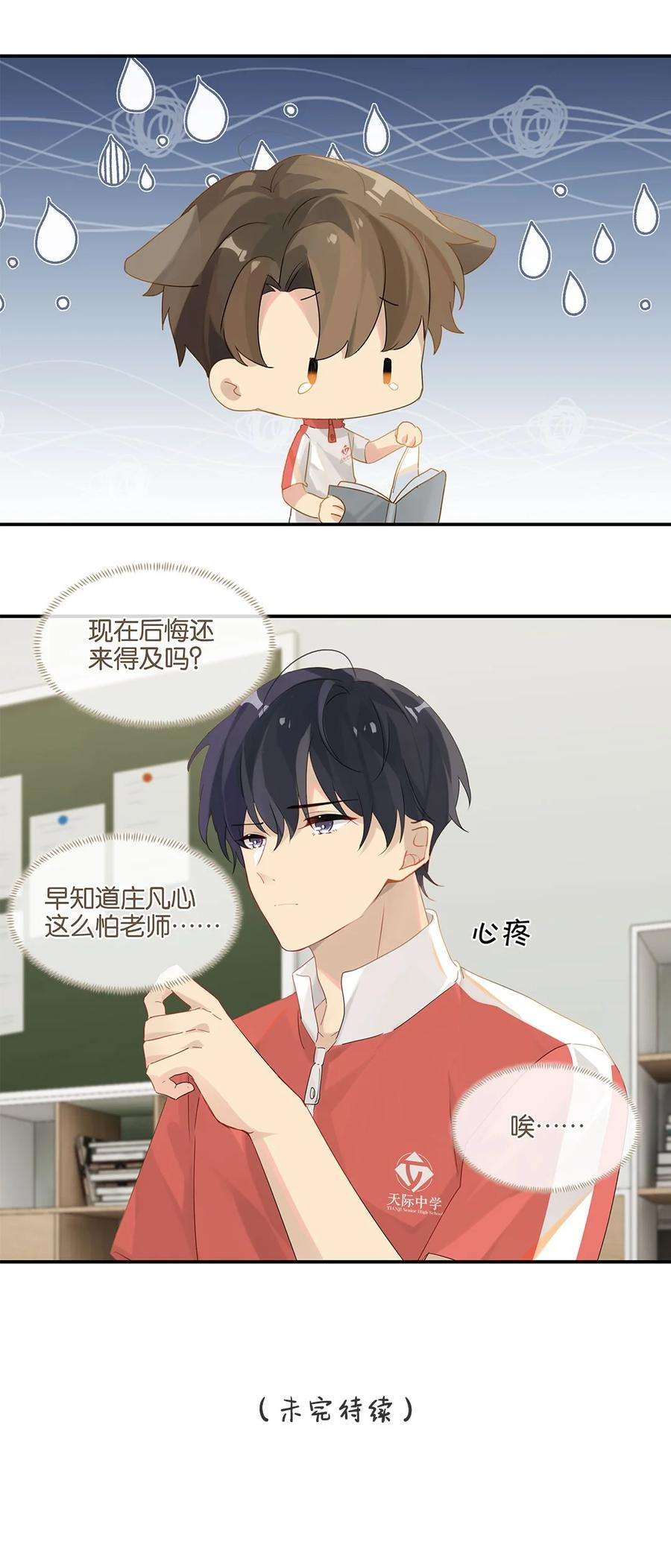 别来无恙24话 顾拙言极其无语