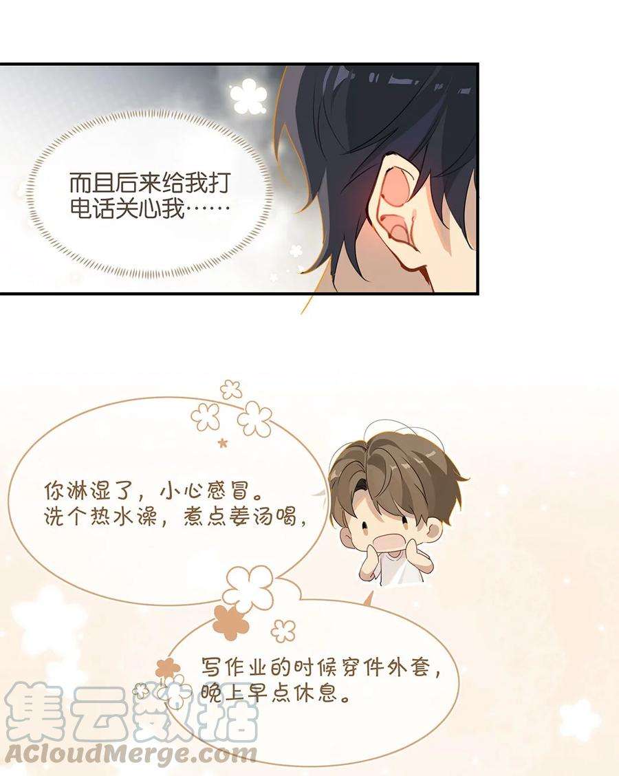 别来无恙24话 顾拙言极其无语