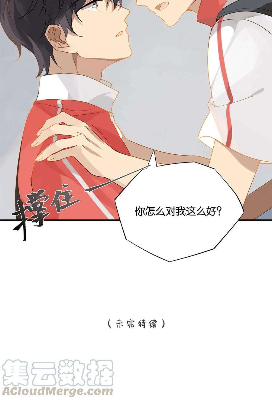 别来无恙25话 你怎么对我这么好？