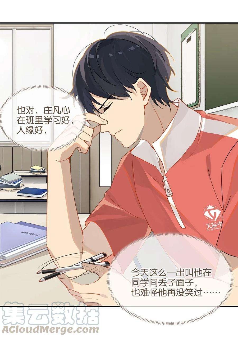 别来无恙25话 你怎么对我这么好？