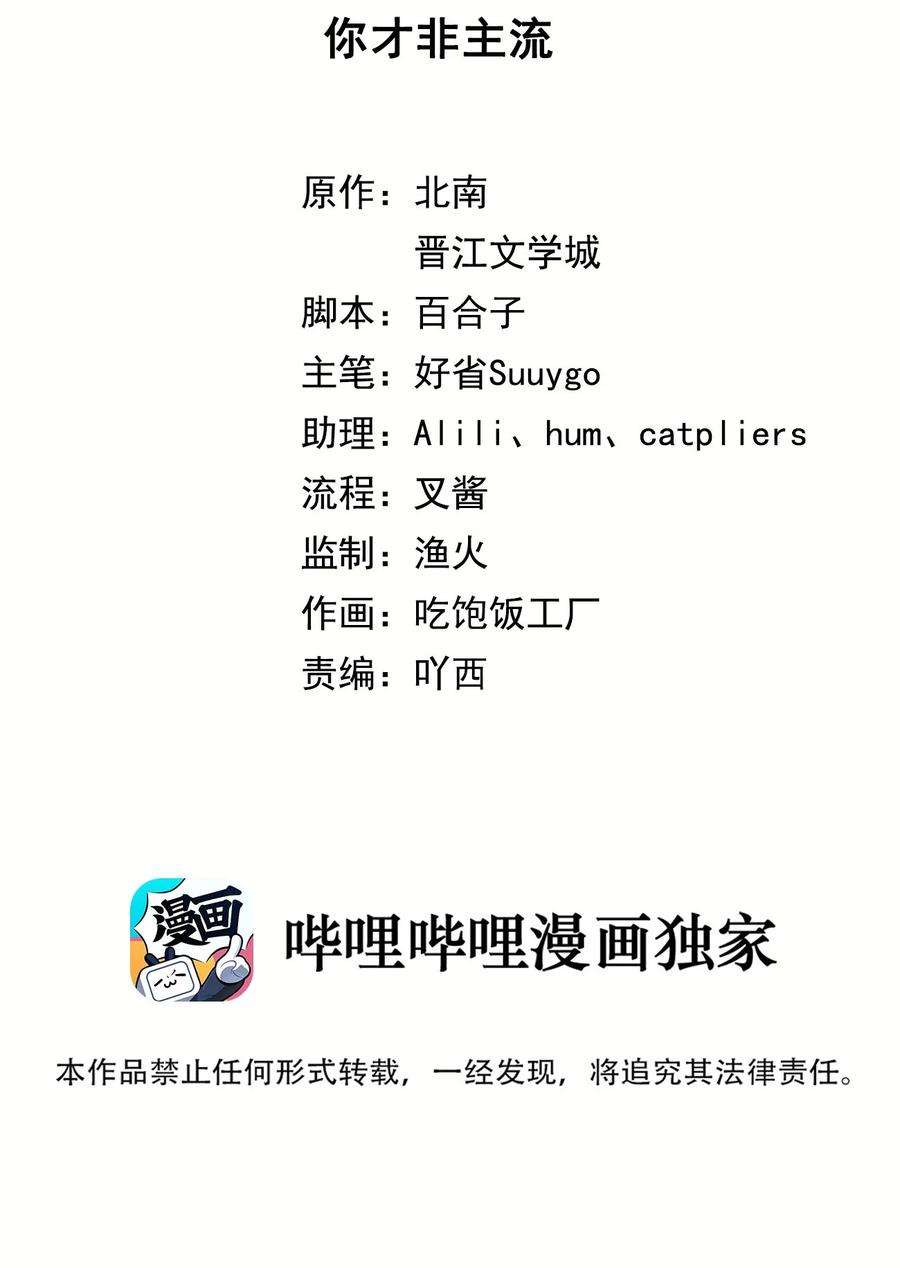 别来无恙26话 你才非主流