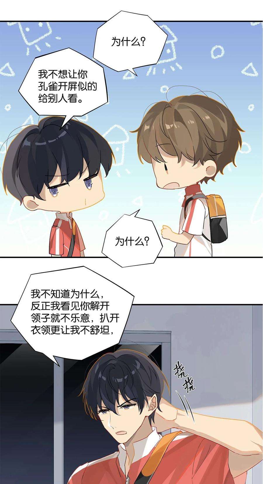别来无恙26话 你才非主流