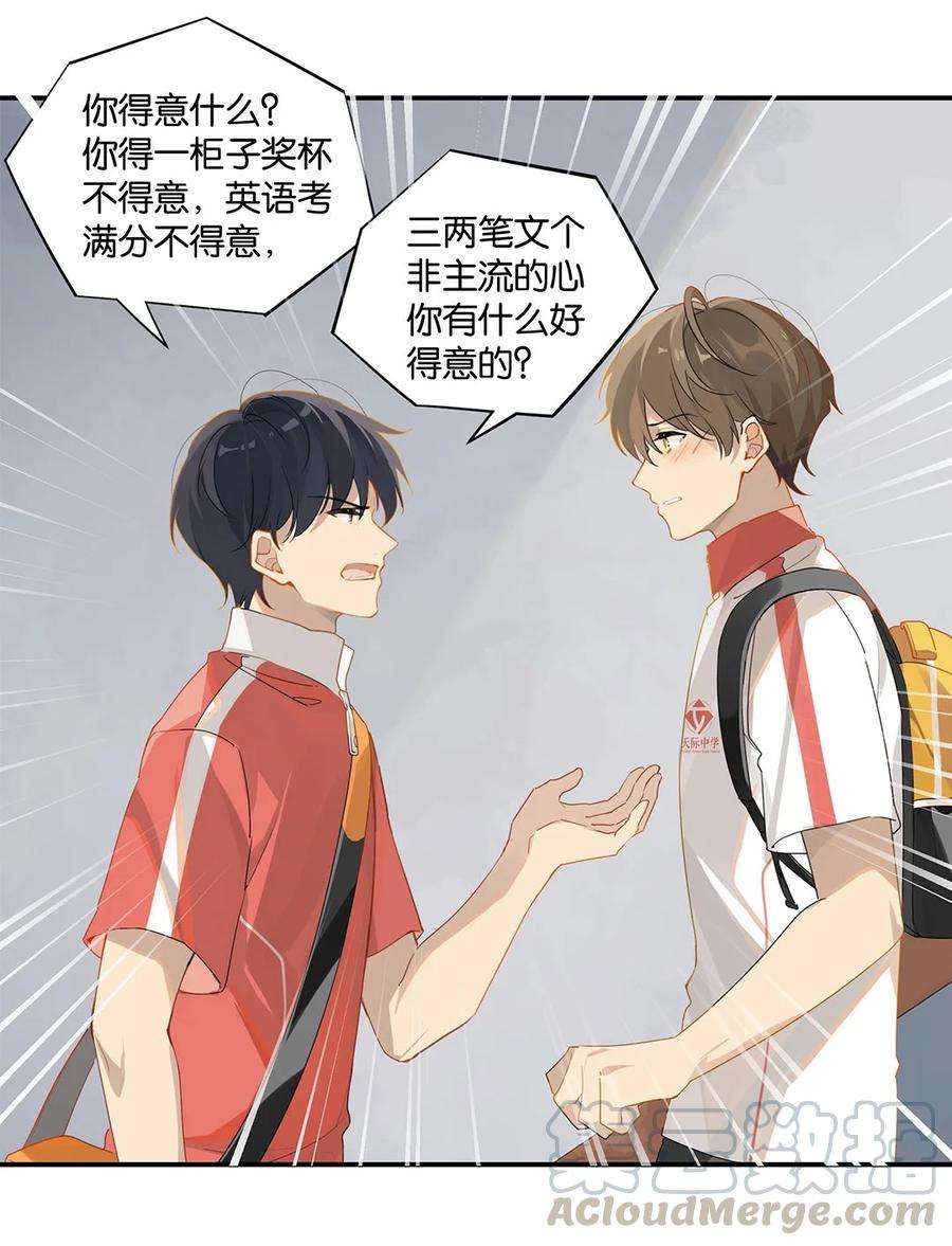别来无恙26话 你才非主流