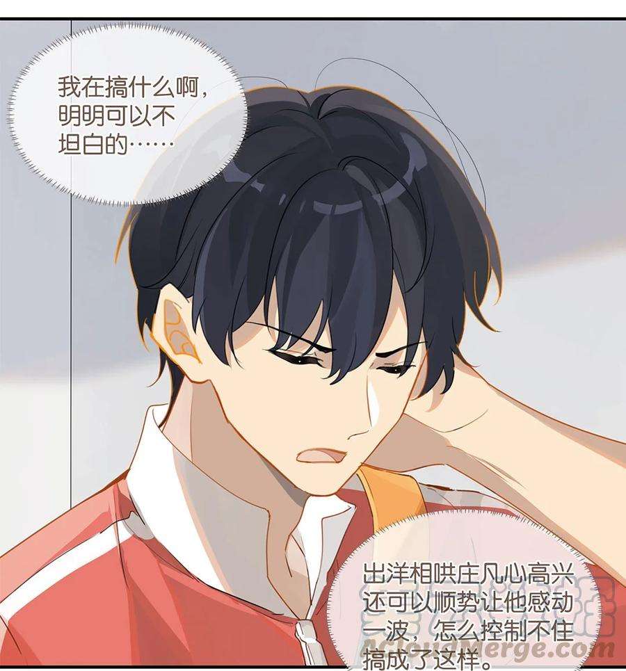 别来无恙26话 你才非主流