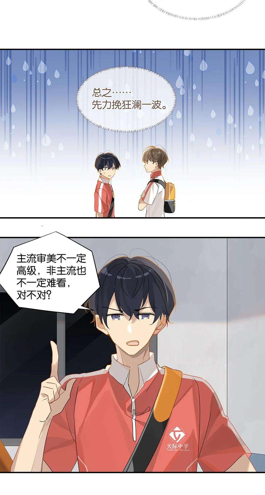 别来无恙26话 你才非主流