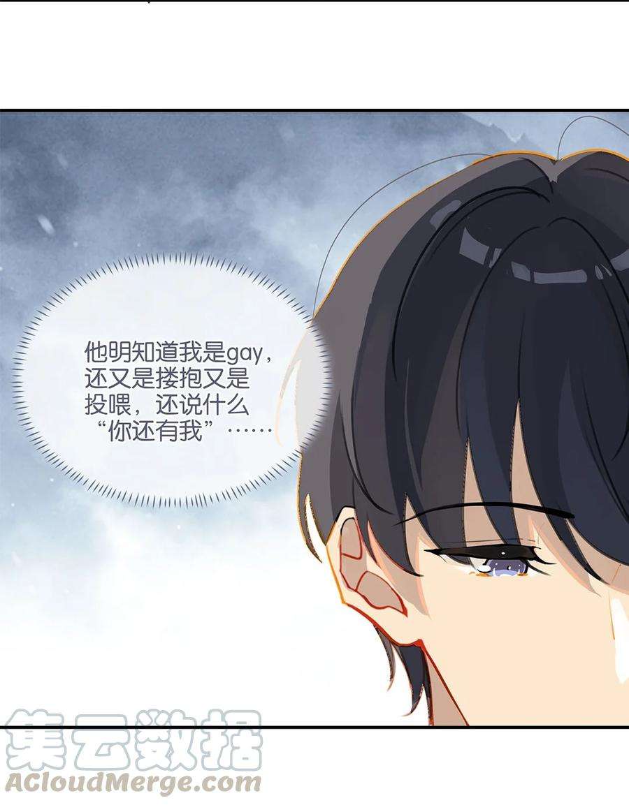 别来无恙27话 好感度已经满了！