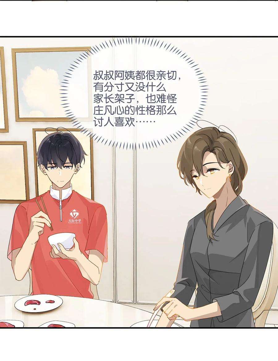 别来无恙27话 好感度已经满了！