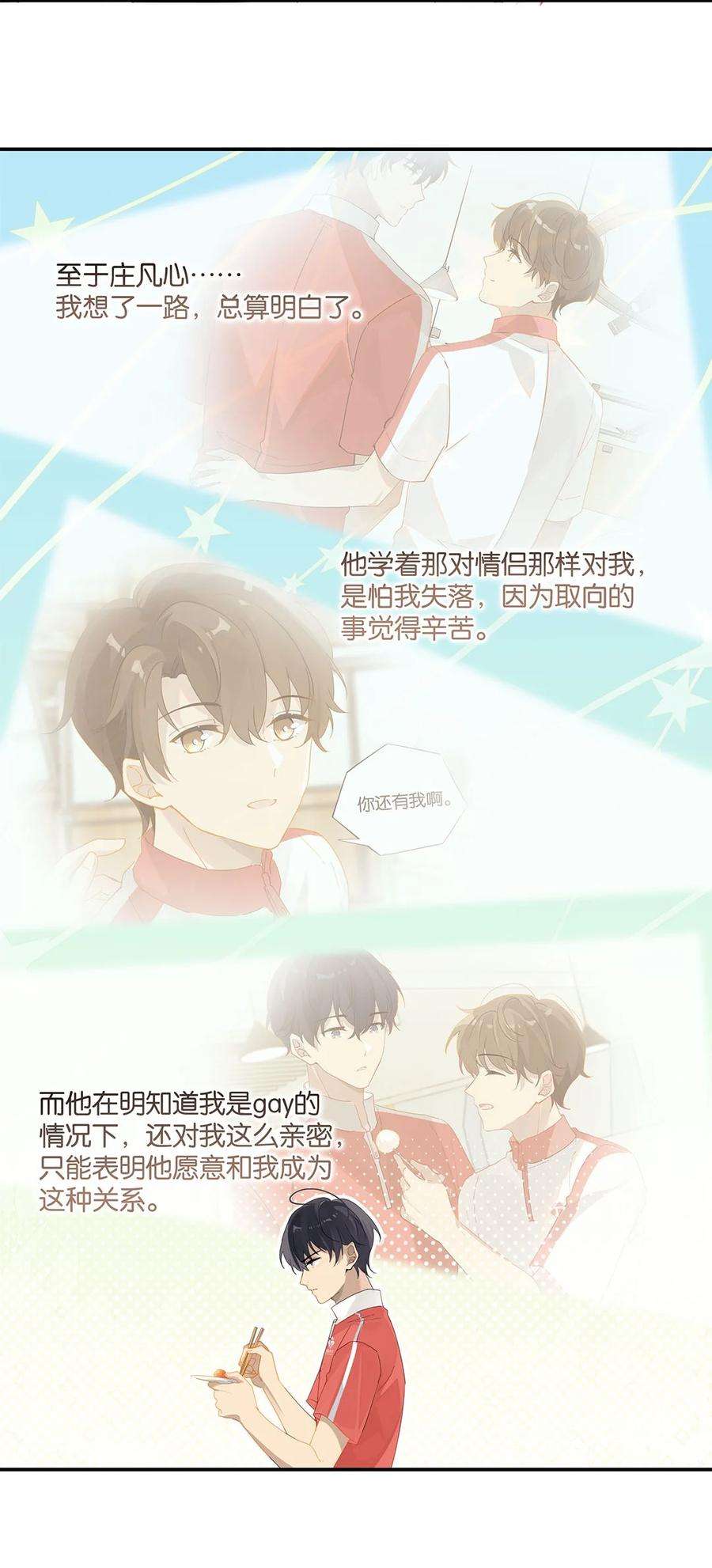 别来无恙27话 好感度已经满了！