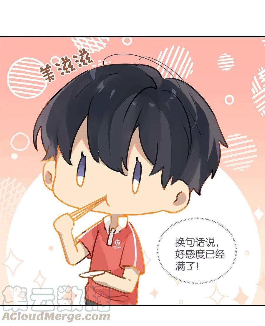 别来无恙27话 好感度已经满了！