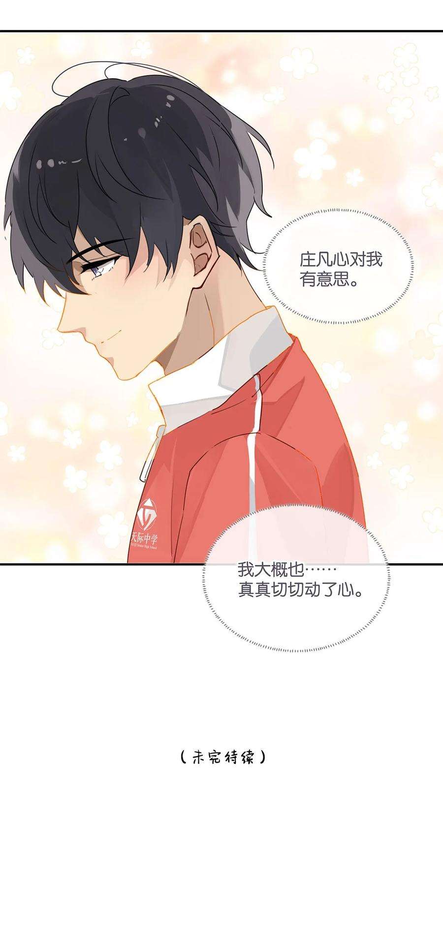 别来无恙27话 好感度已经满了！