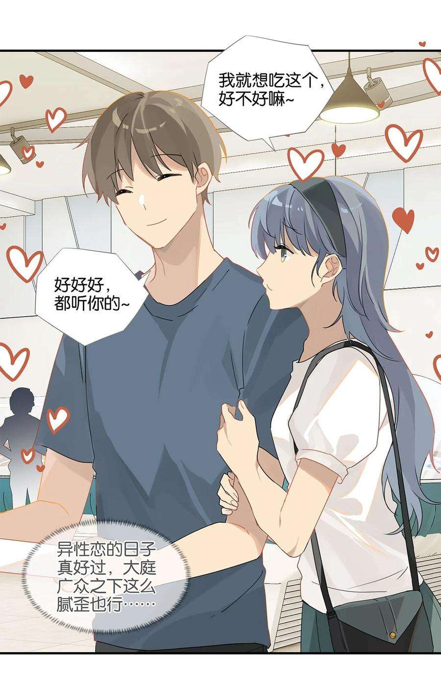 别来无恙27话 好感度已经满了！