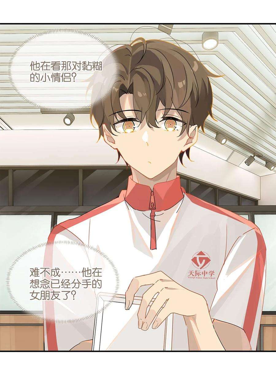 别来无恙27话 好感度已经满了！