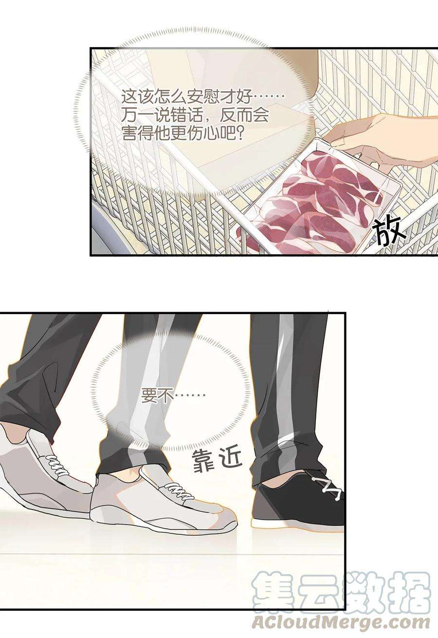别来无恙27话 好感度已经满了！