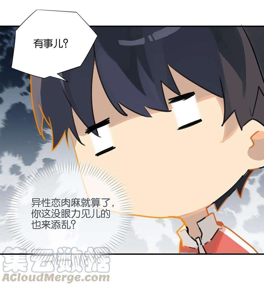 别来无恙27话 好感度已经满了！