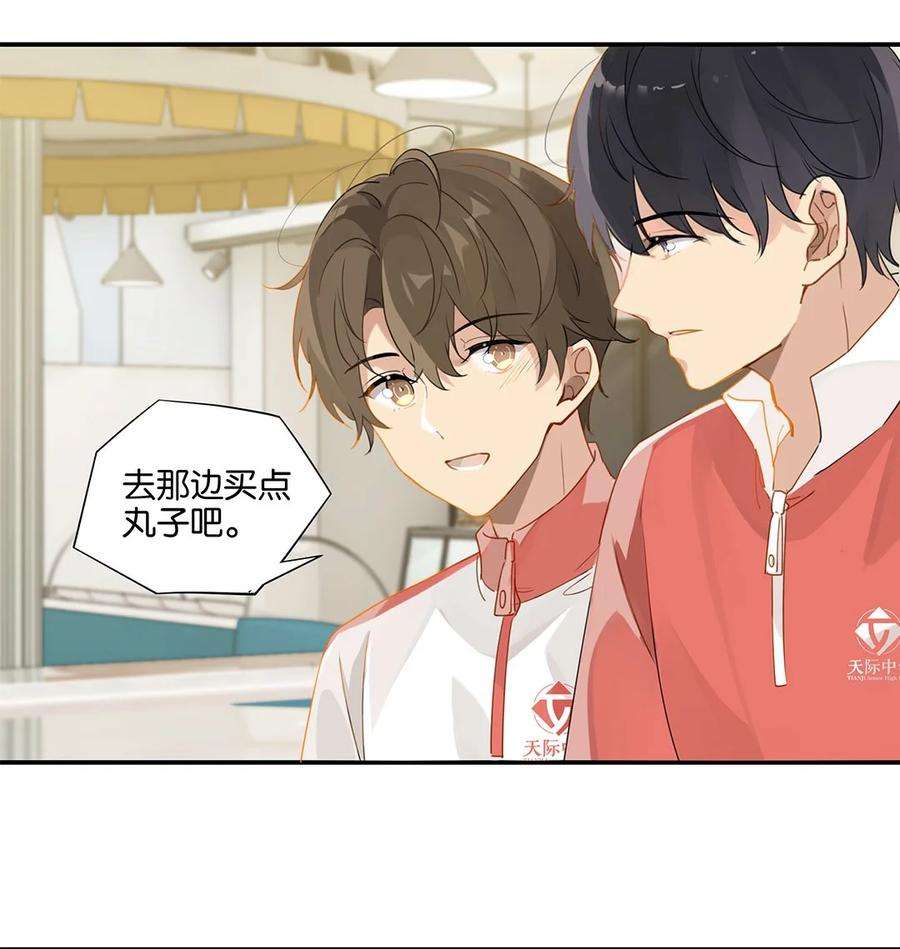 别来无恙27话 好感度已经满了！