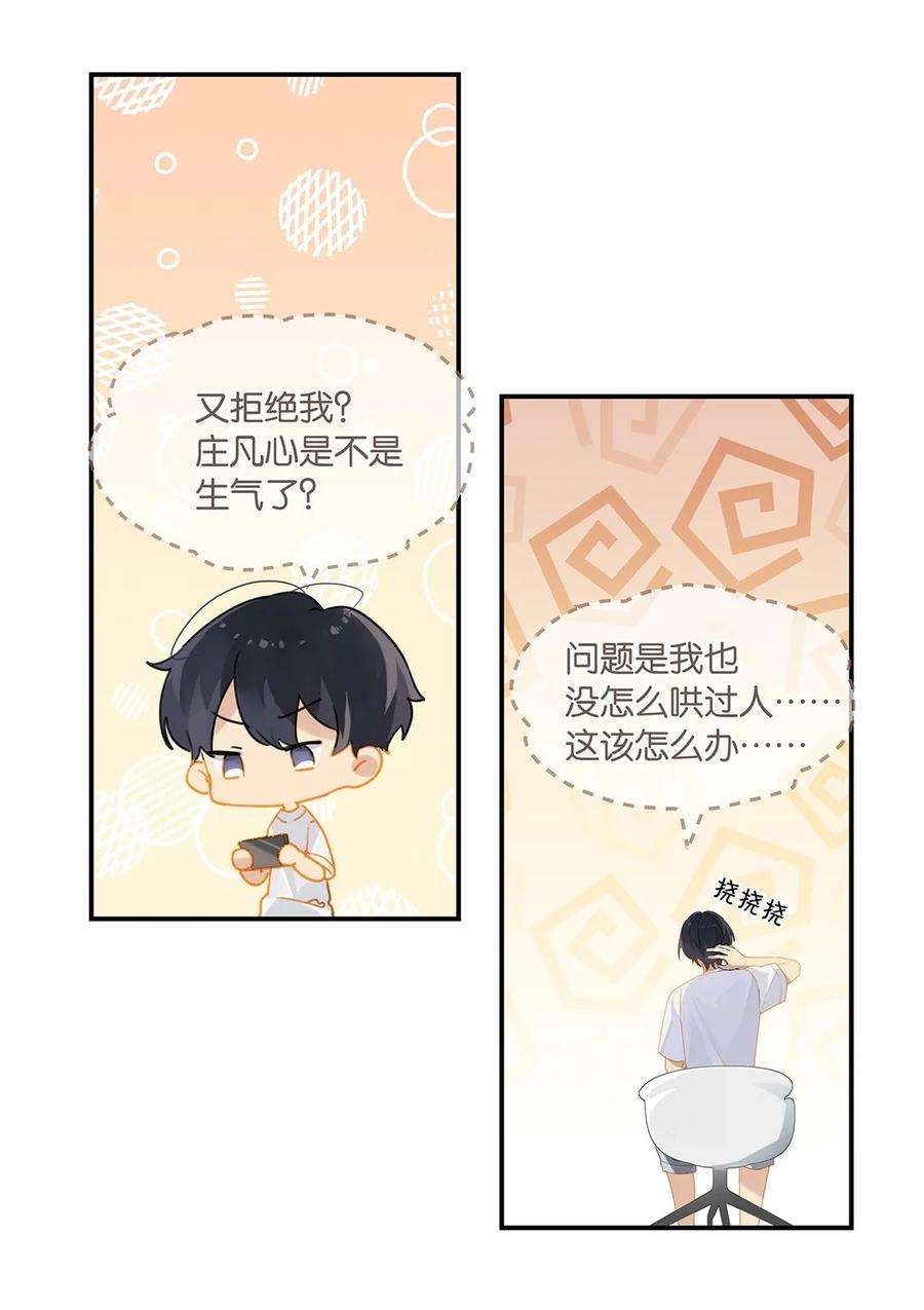 别来无恙28话 谢谢主人