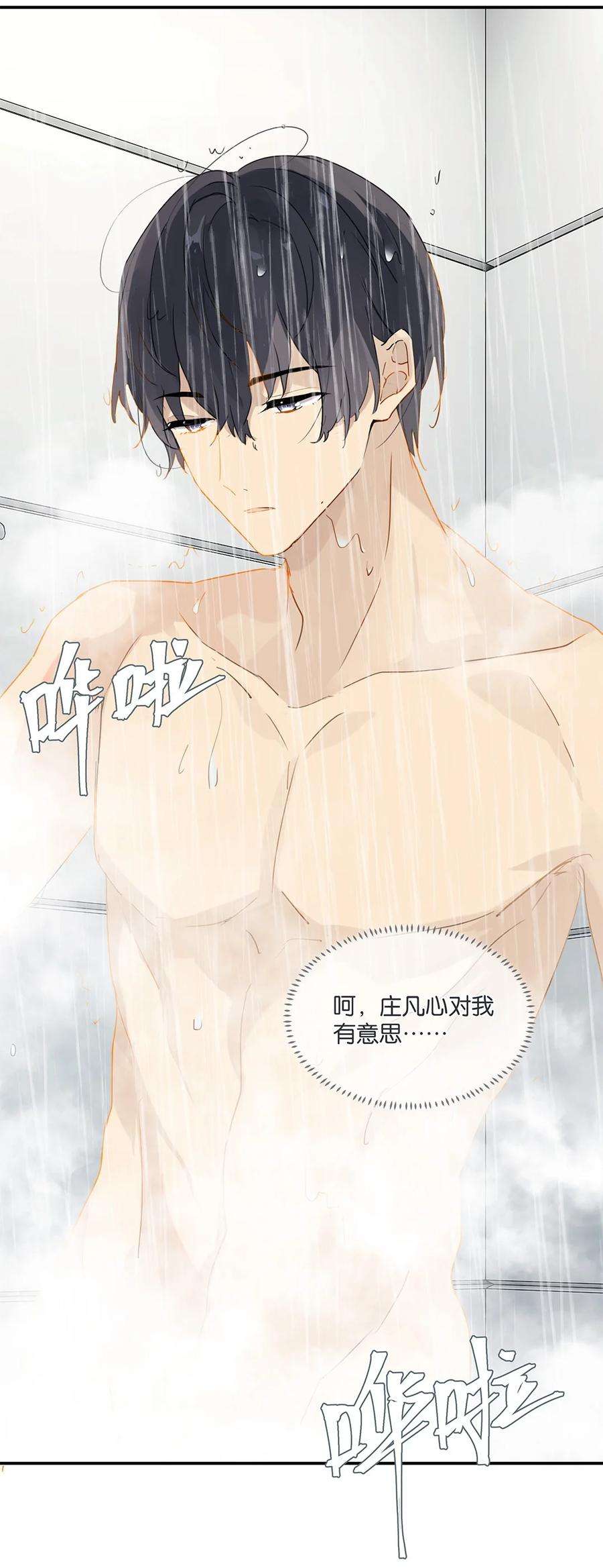 别来无恙28话 谢谢主人