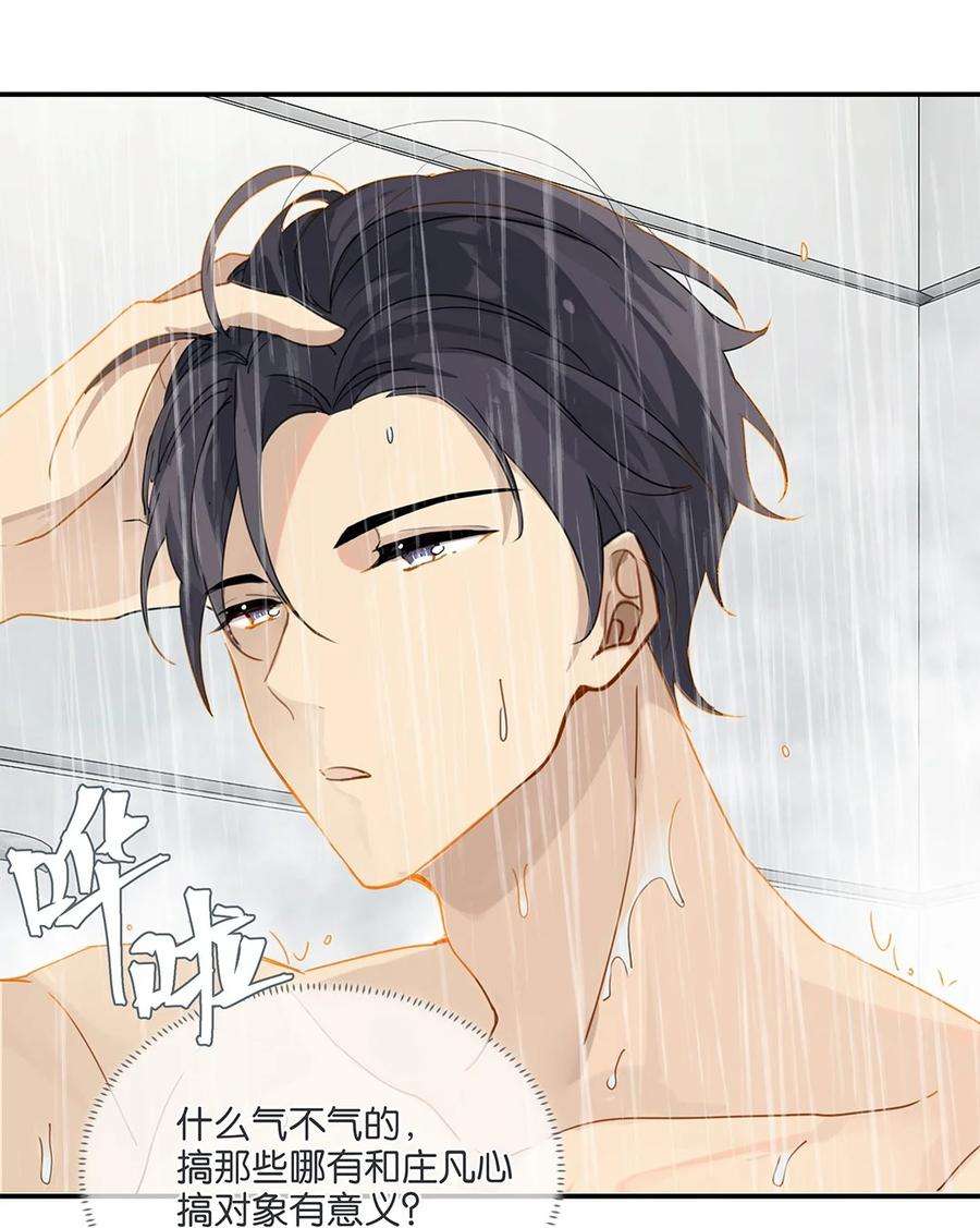 别来无恙28话 谢谢主人