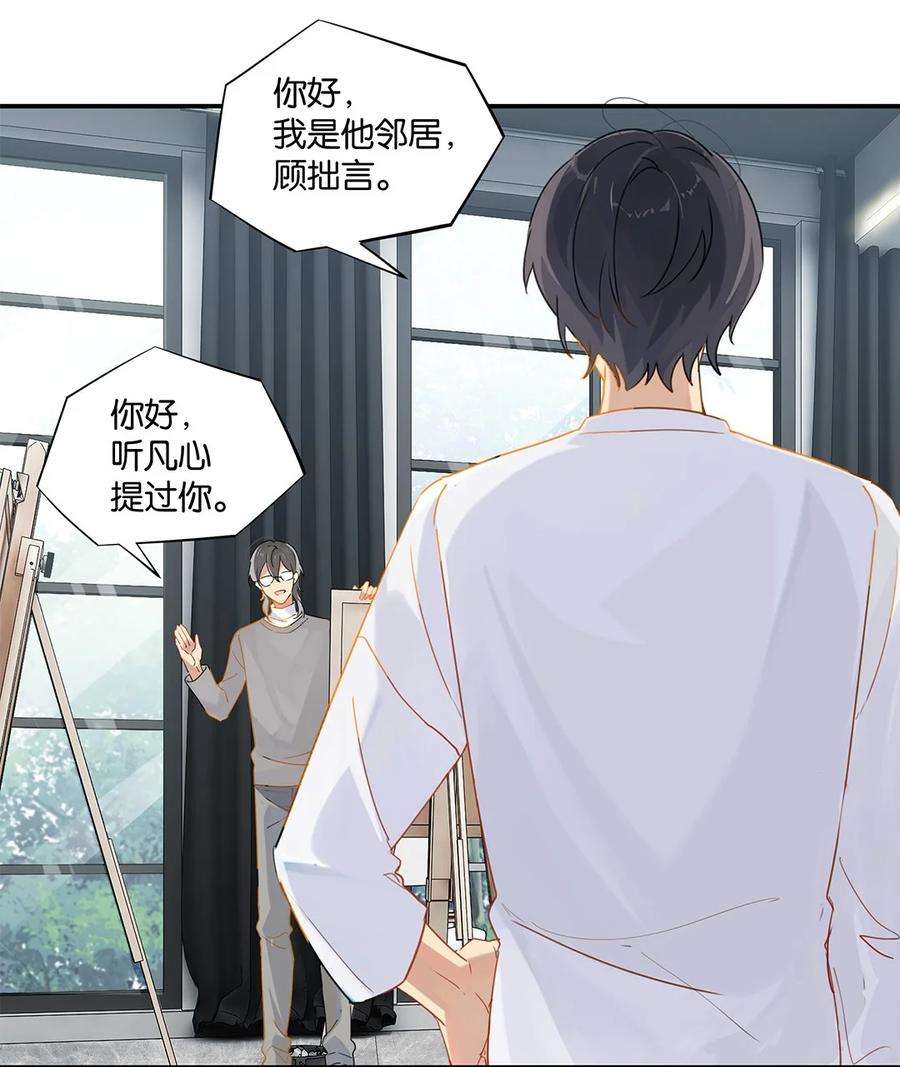 别来无恙29话 涟漪