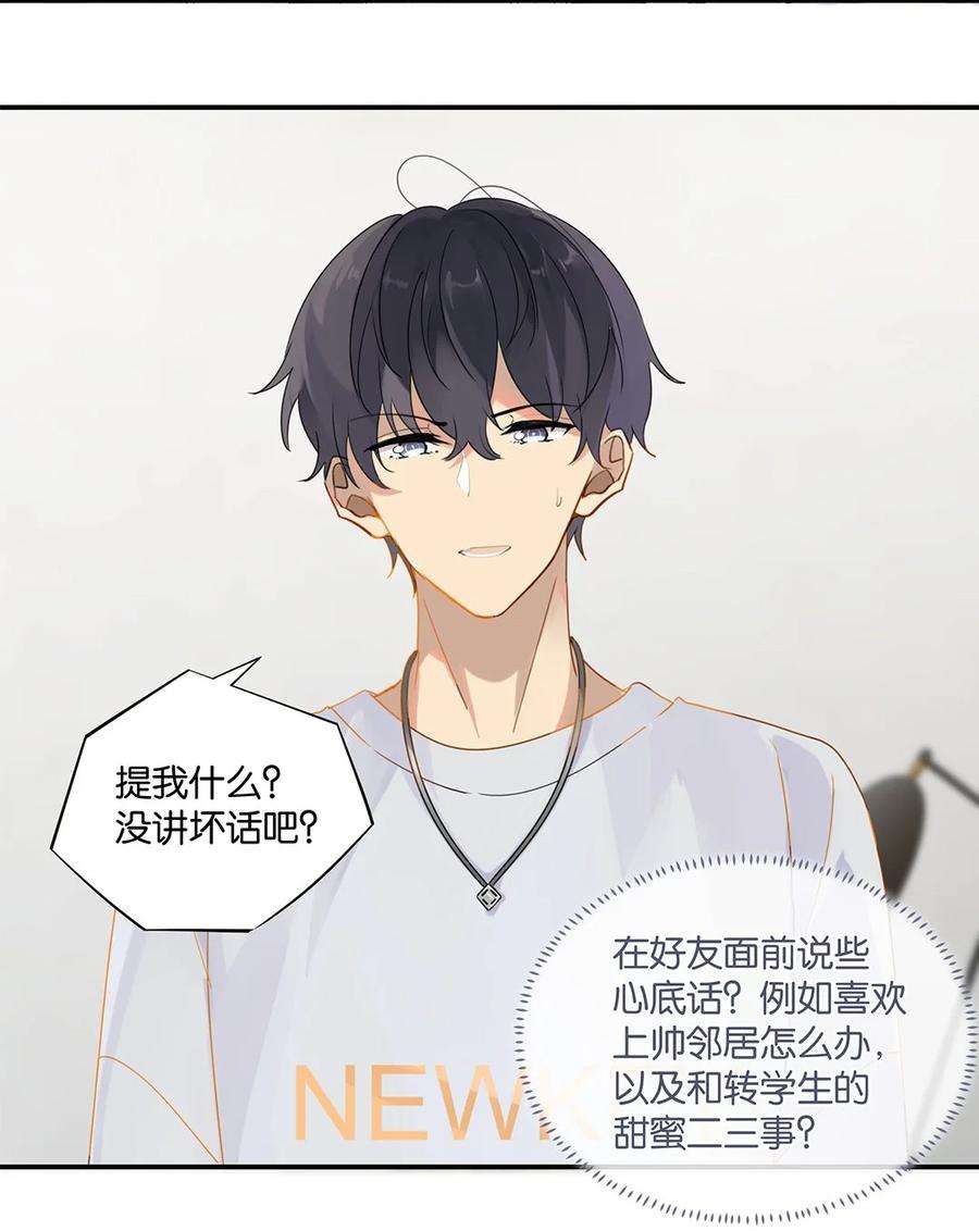 别来无恙29话 涟漪
